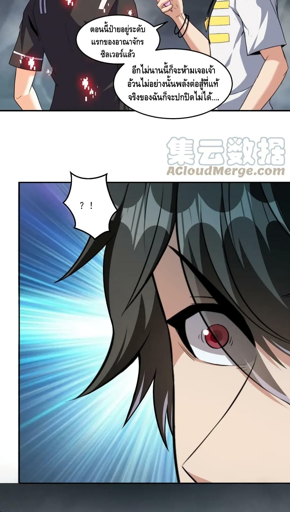 Monster Paradise ตอนที่ 69 (16)